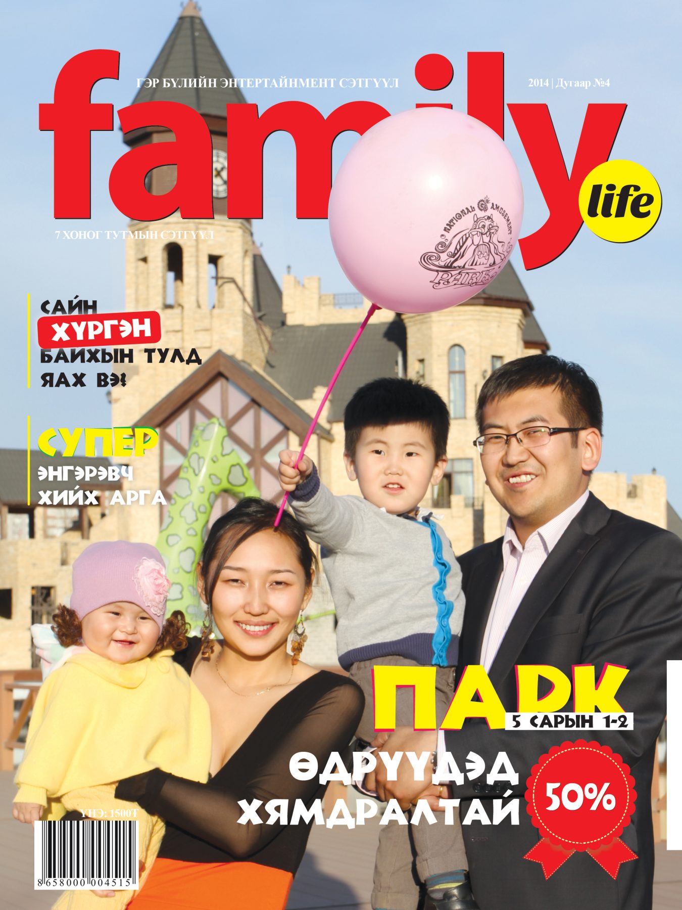 Family Life сэтгүүл