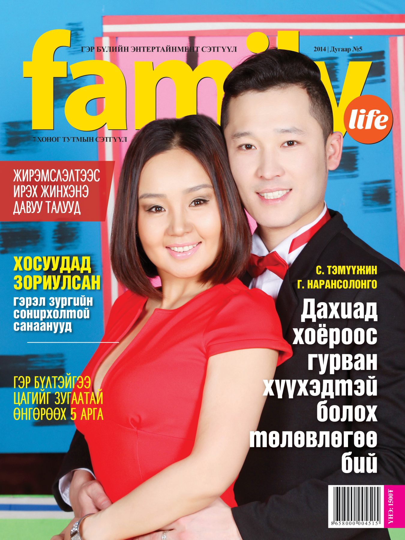 Family Life сэтгүүл