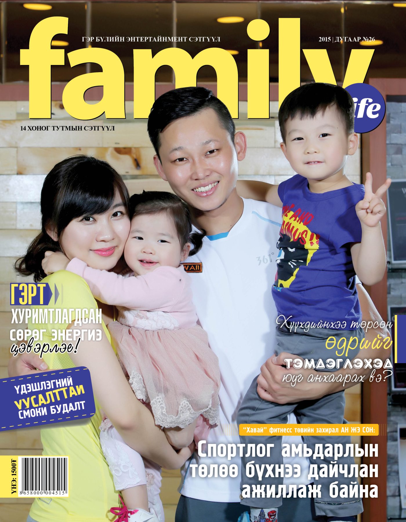 Family Life сэтгүүл