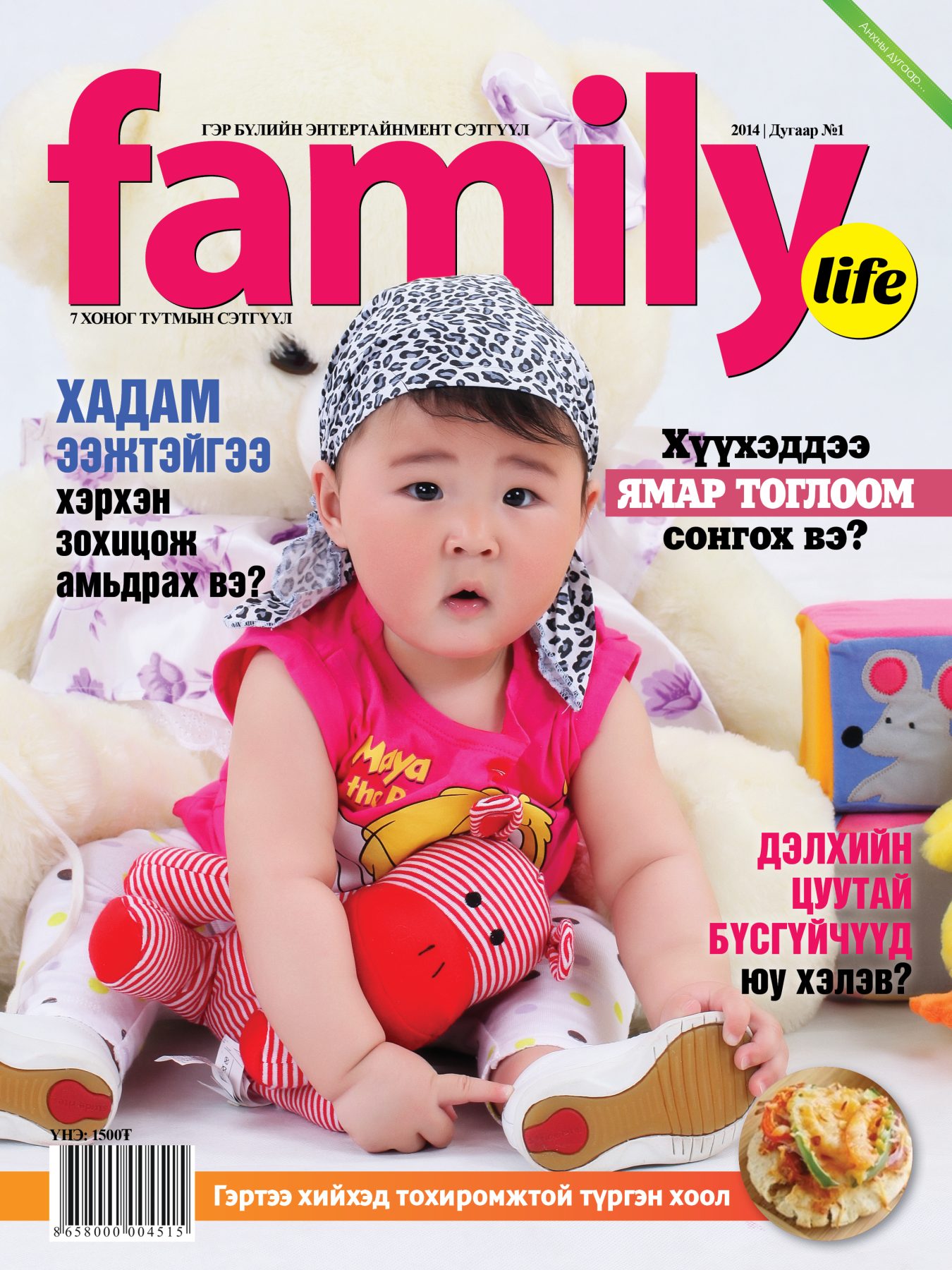 Family Life сэтгүүл