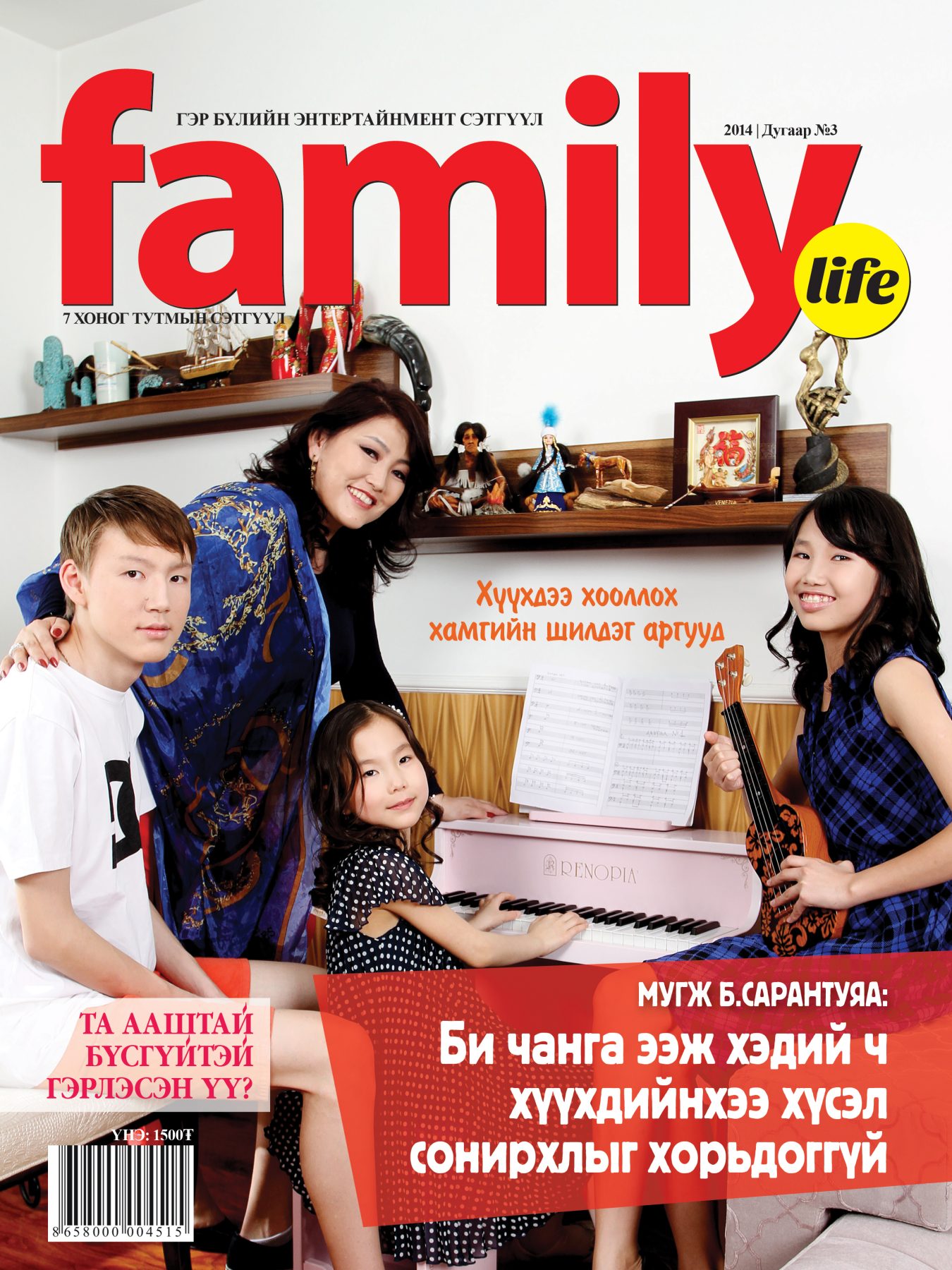 Family Life сэтгүүл