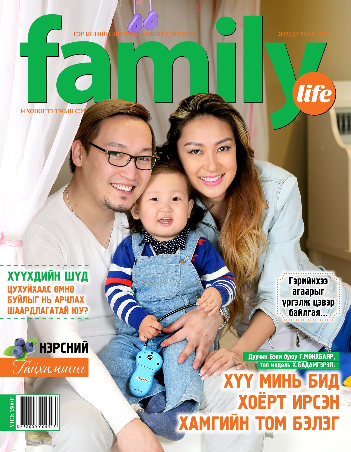 Family Life сэтгүүл