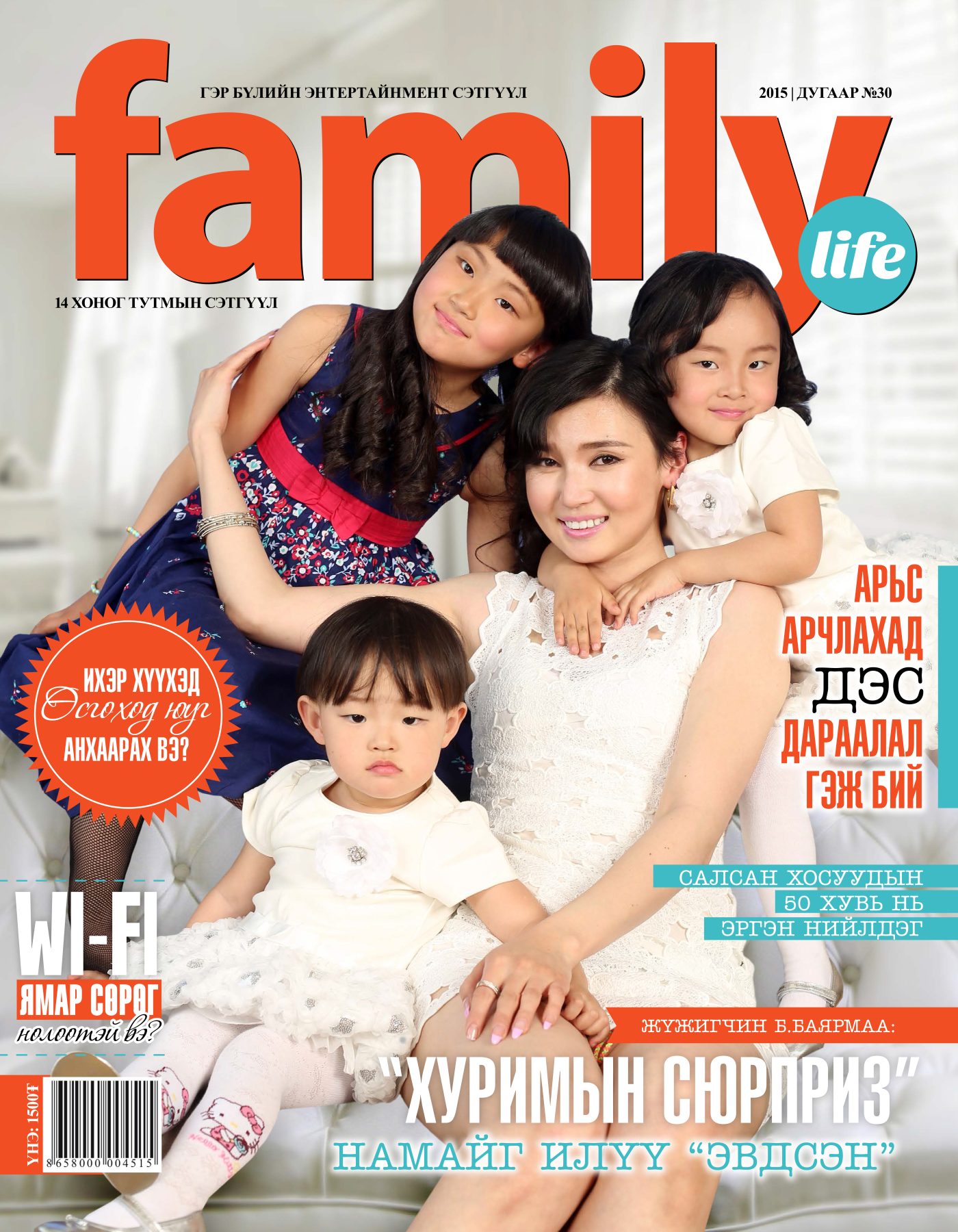 Family Life сэтгүүл