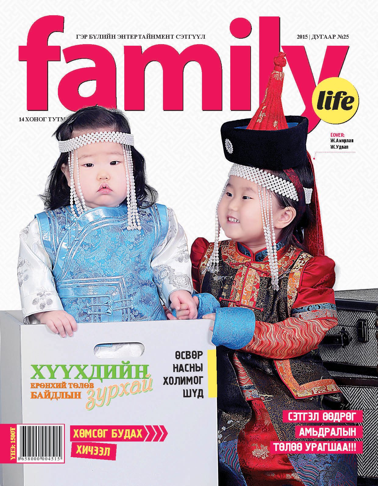 Family Life сэтгүүл