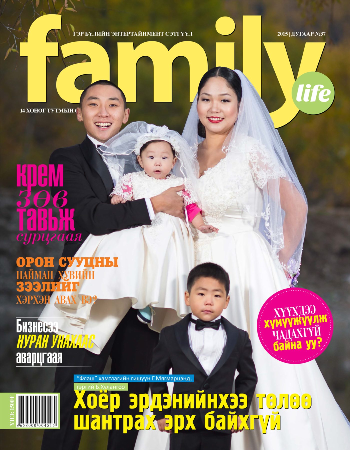 Family Life сэтгүүл