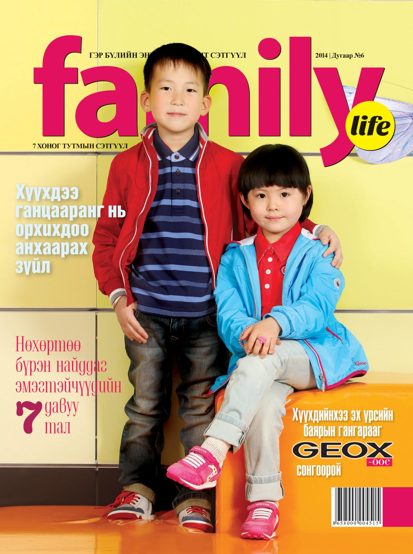 Family Life сэтгүүл
