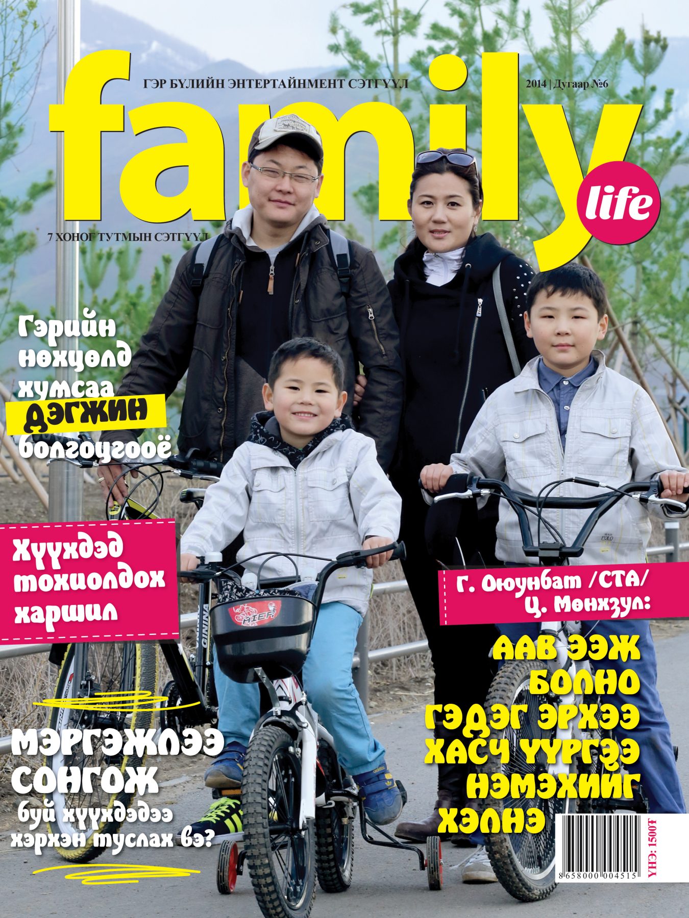 Family Life сэтгүүл