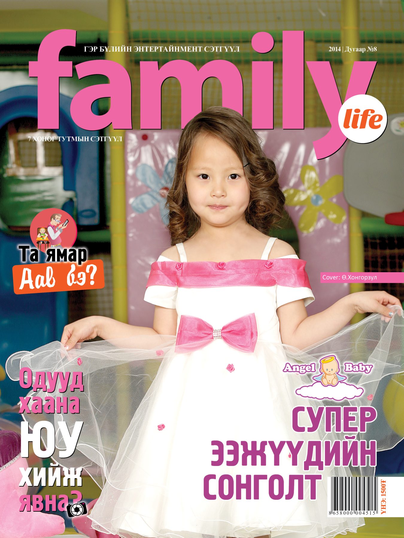 Family Life сэтгүүл
