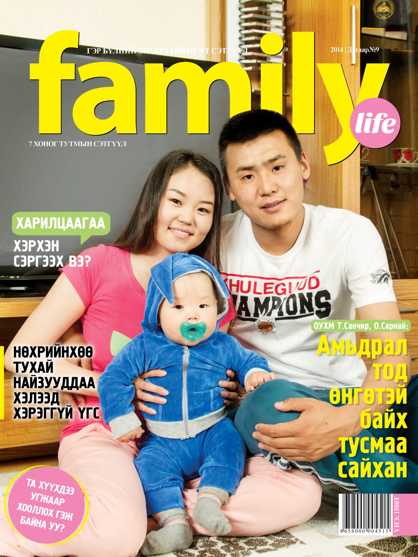 Family Life сэтгүүл