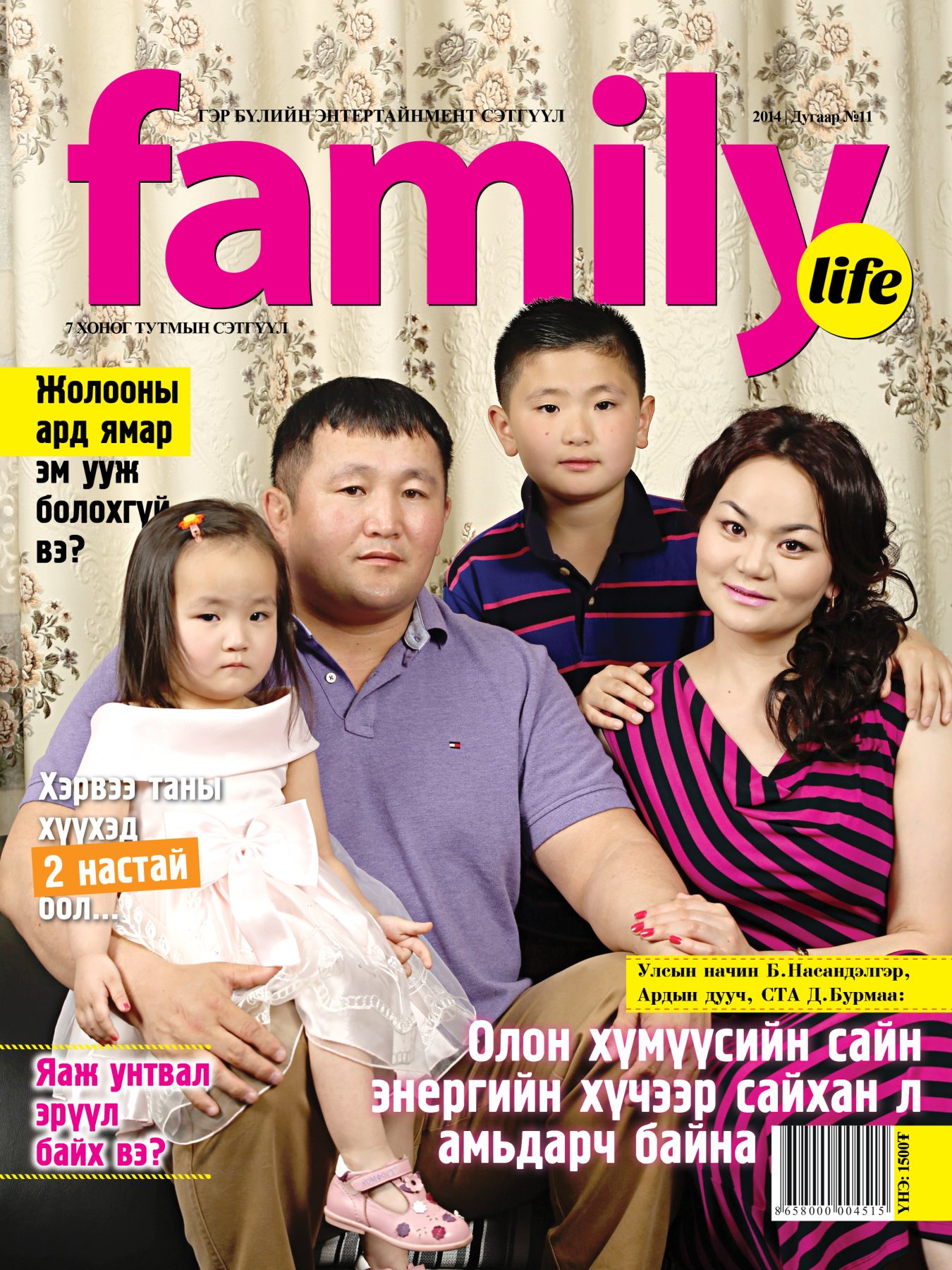 Family Life сэтгүүл