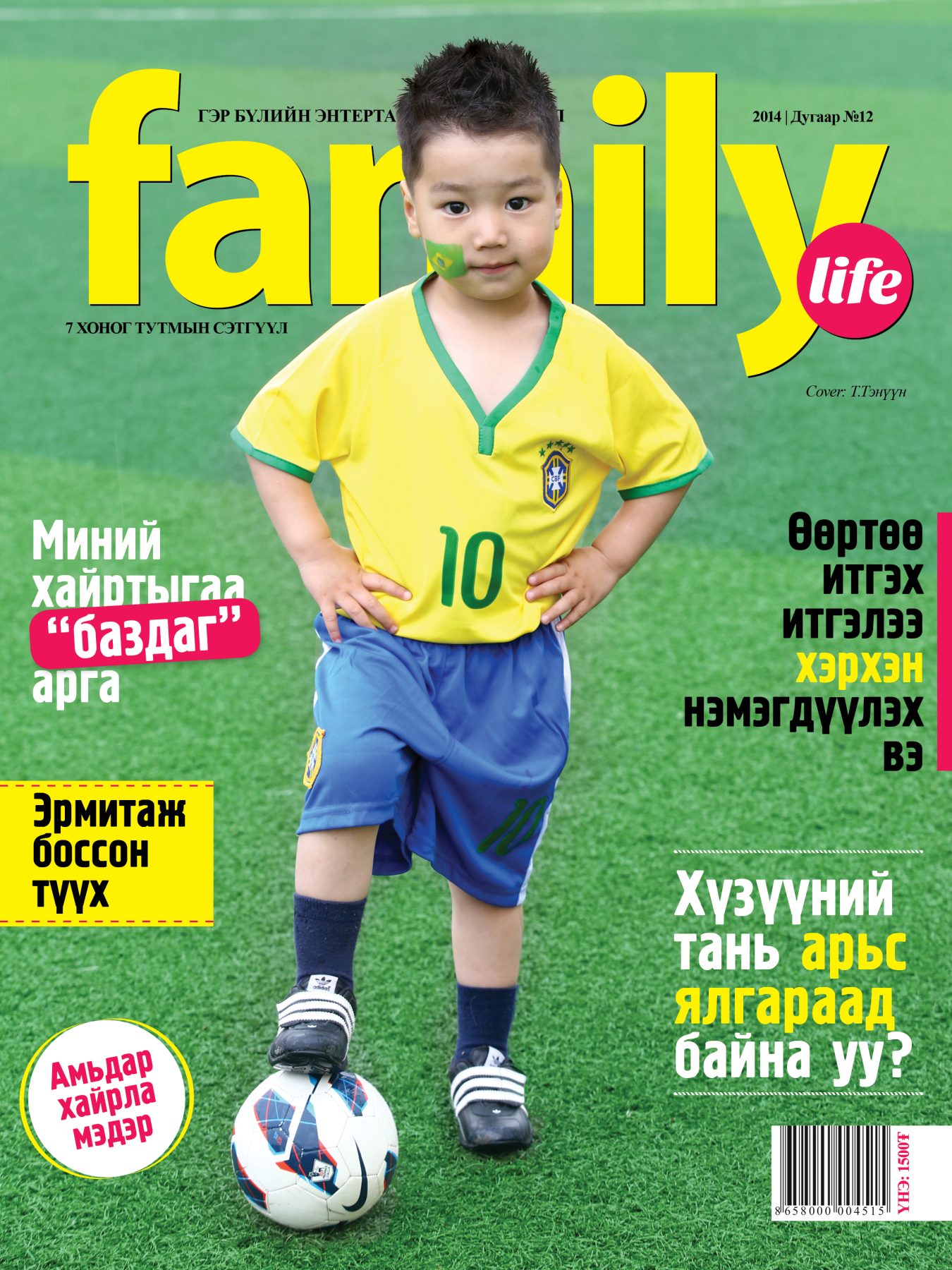 Family Life сэтгүүл