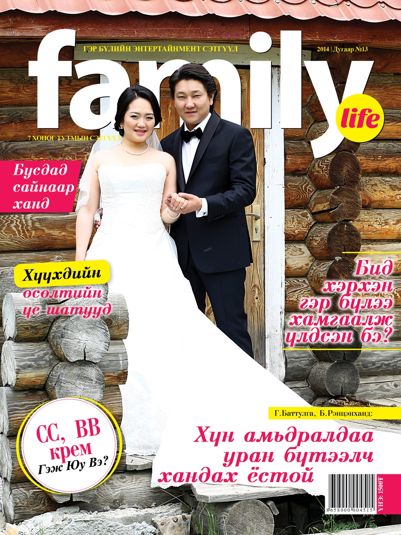Family Life сэтгүүл