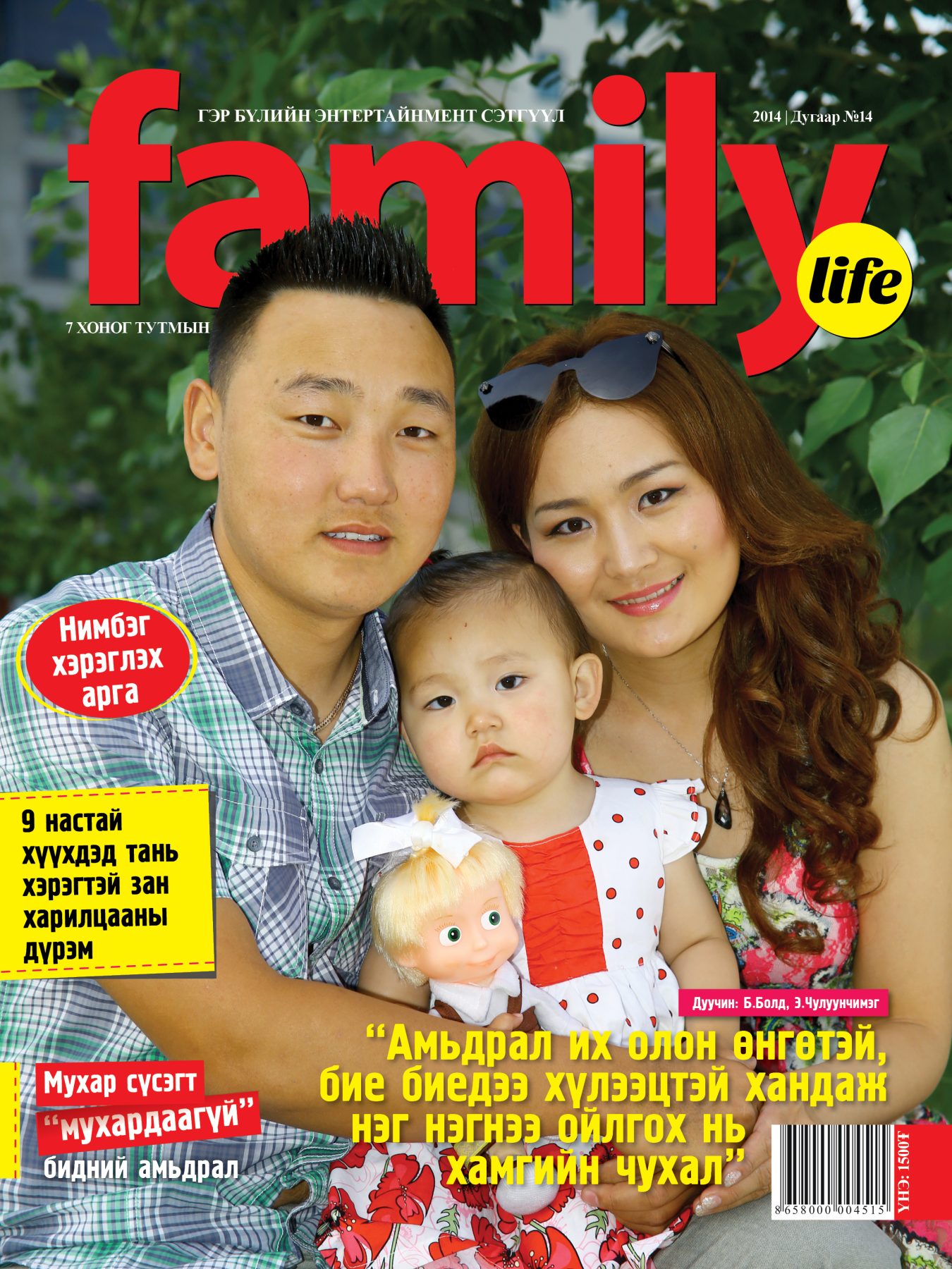 Family Life сэтгүүл