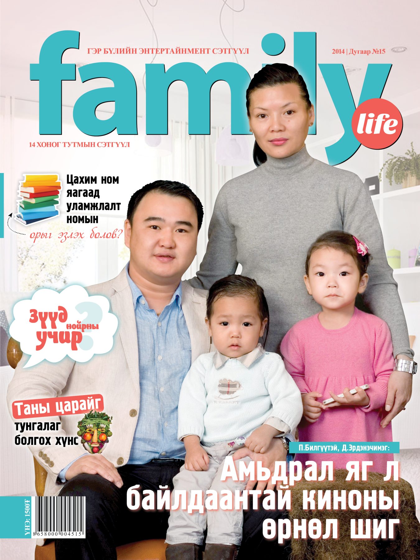 Family Life сэтгүүл