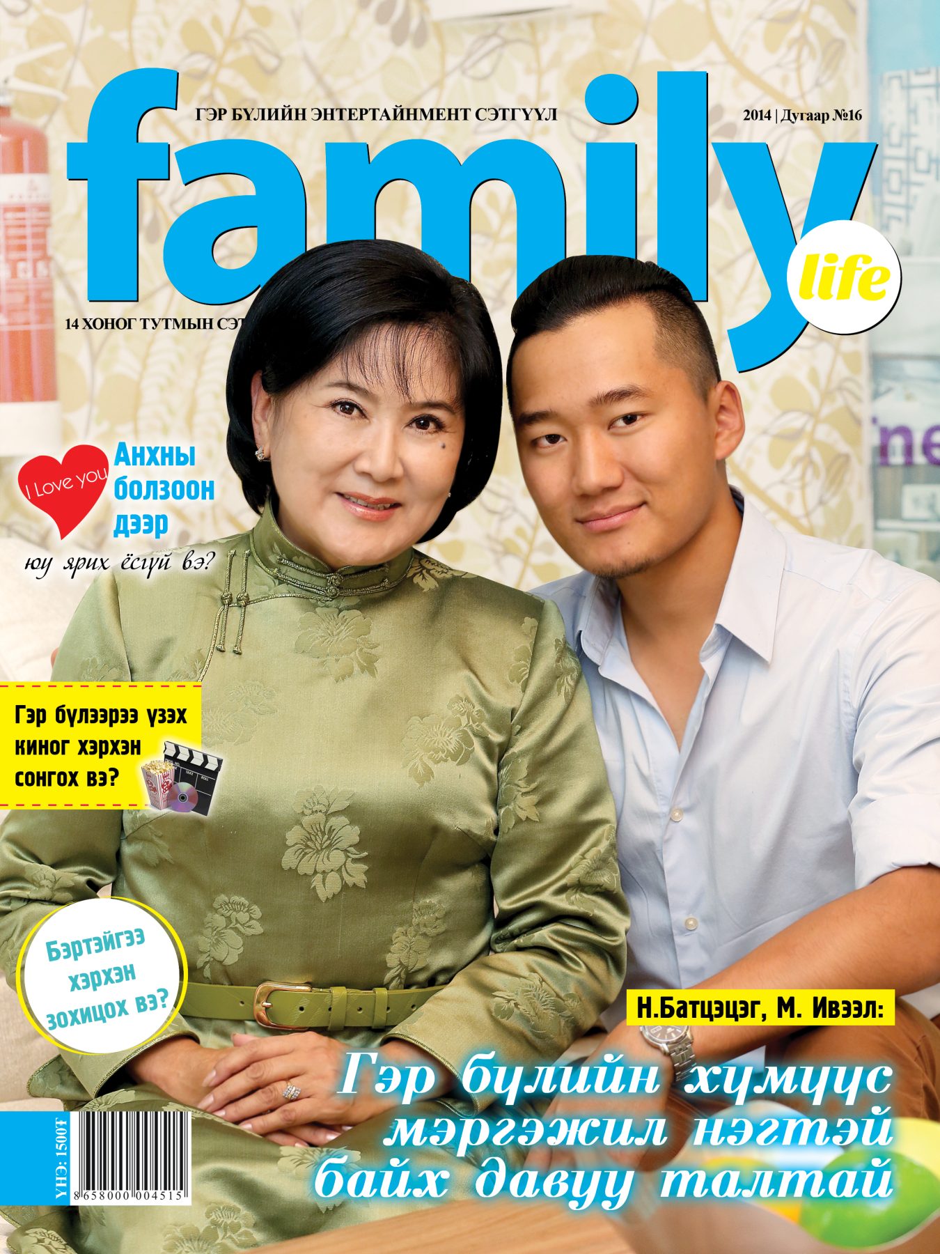 Family Life сэтгүүл