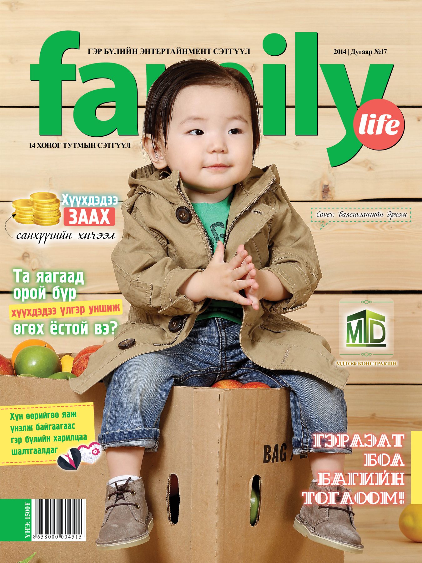 Family Life сэтгүүл