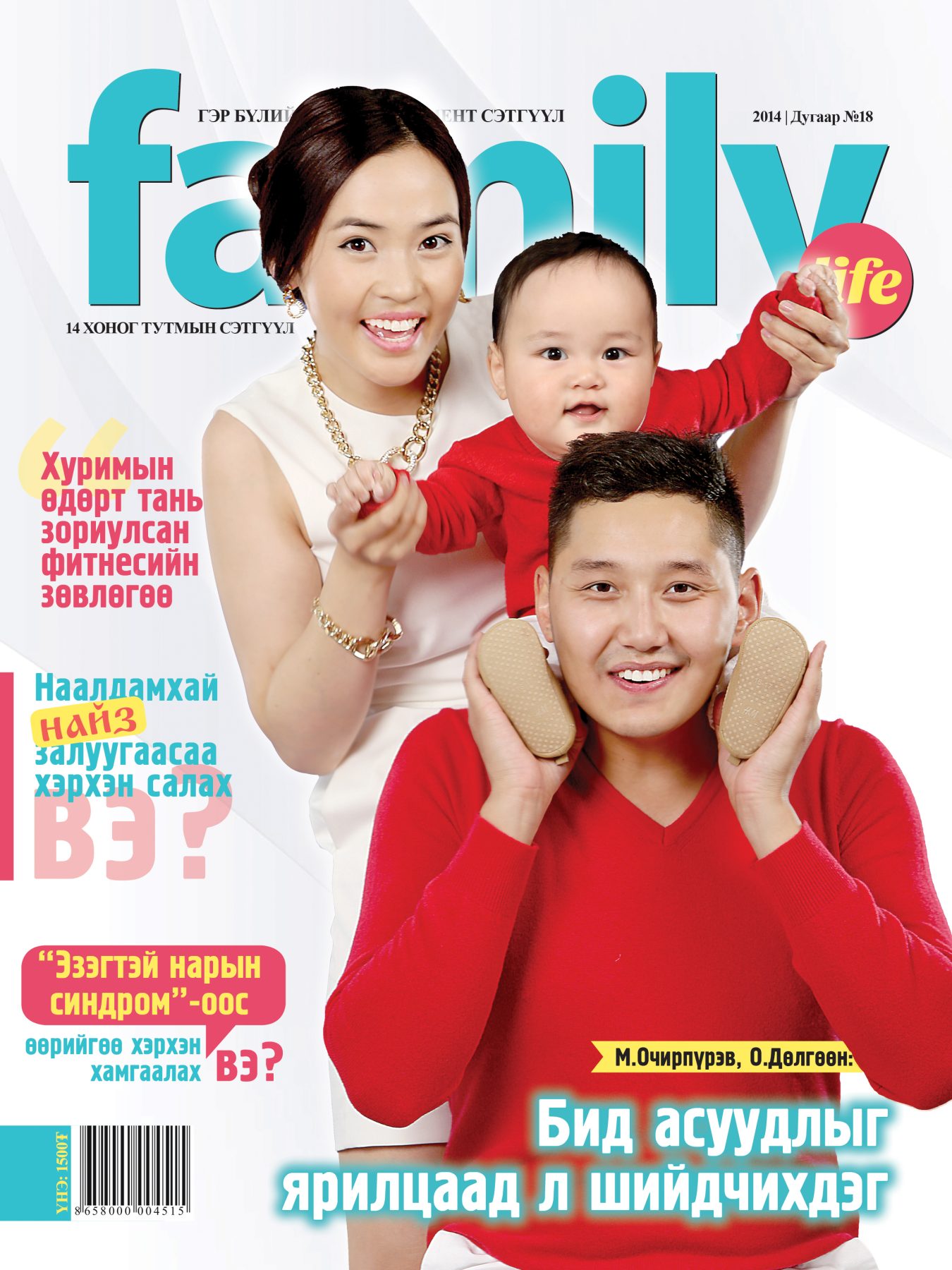 Family Life сэтгүүл