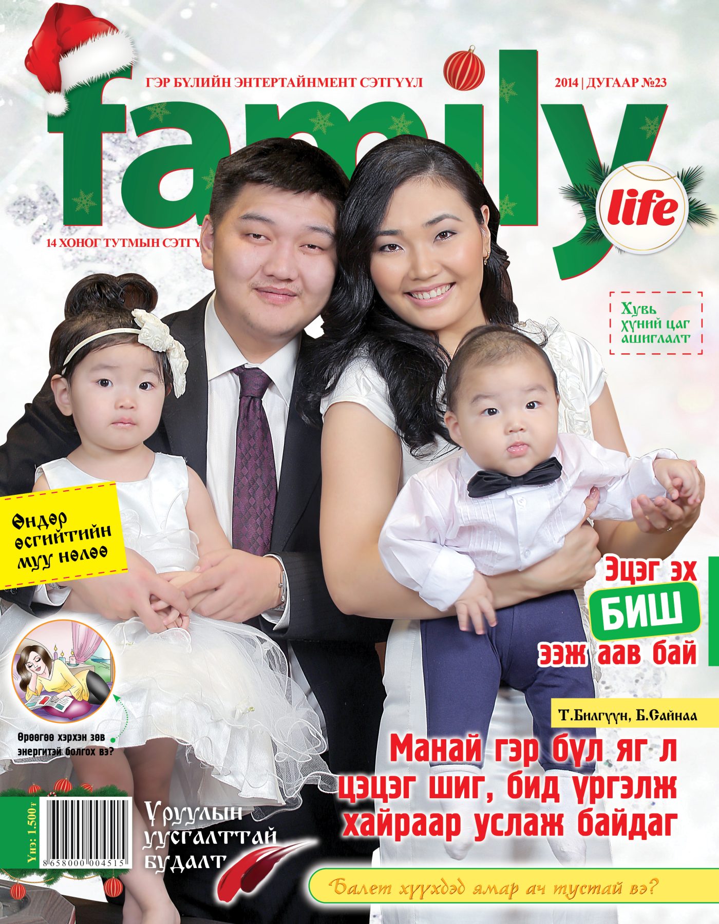 Family Life сэтгүүл