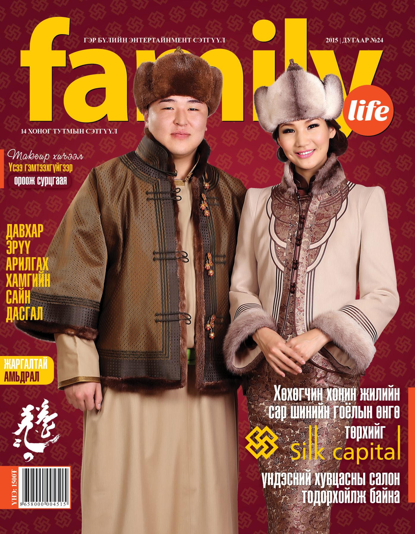 Family Life сэтгүүл